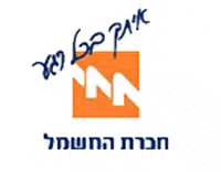 חברת החשמל