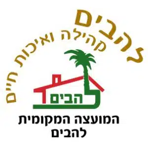 מועצה מקומית להבים